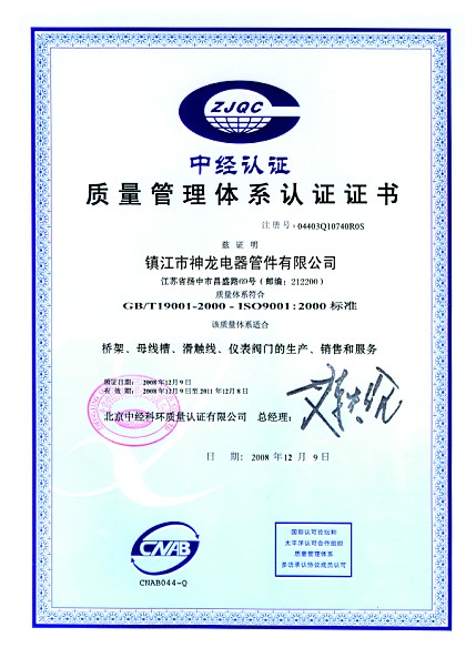 質(zhì)量管理體系認定證書