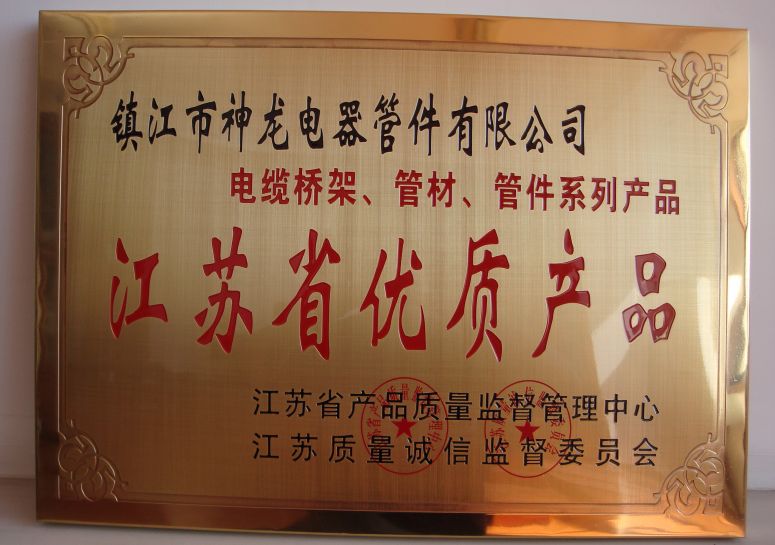 優(yōu)質(zhì)產(chǎn)品證書